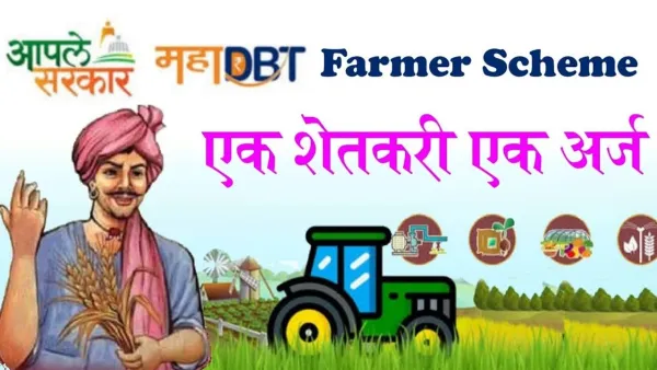 महा DBT योजना सखोल विश्लेषण-yojanasandhi.com