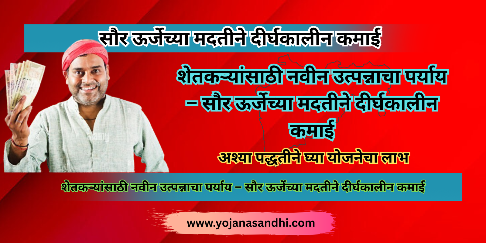 सौर ऊर्जेच्या मदतीने दीर्घकालीन कमाई-yojanasandhi.com